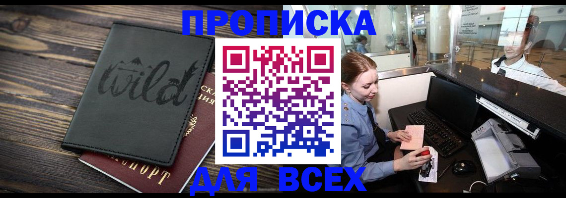 купить прописку в Киржаче